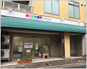 ニチイキッズ長曽根保育園