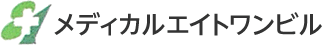 メディカルエイトワンビル